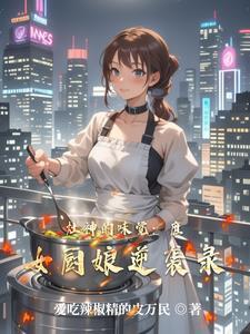 灶王爷女神被称为什么
