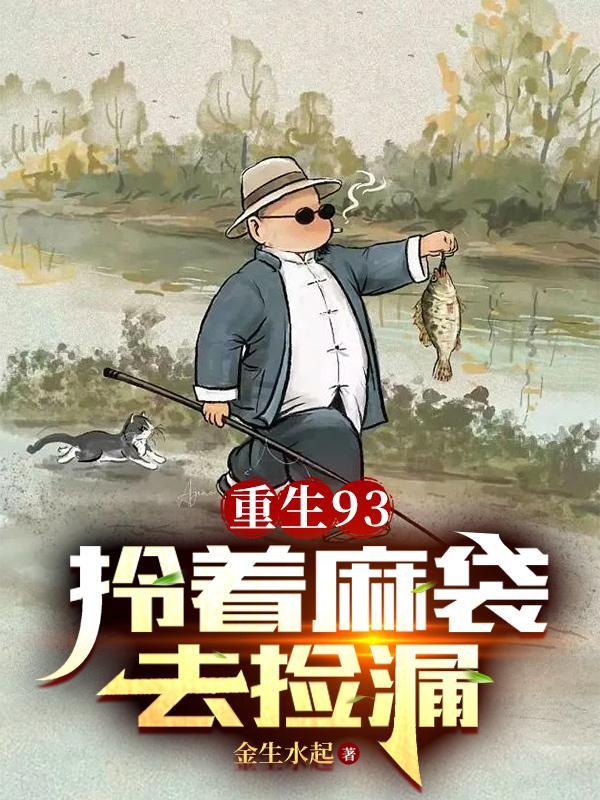 重生93拎着麻袋去捡漏主角陈龙