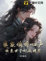 换亲世子妃成团宠百度