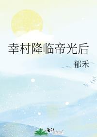 幸村夺取未来
