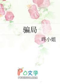 骗局面包有毒txt