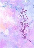 我们不可能相爱by柚栩TXT