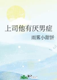 男上司讨厌女下属的表现