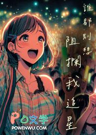 谁都别想阻止我好好学习