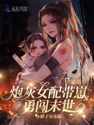 末世大囤货我带崽子躺赢了