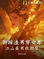 渣男用脚踩脸