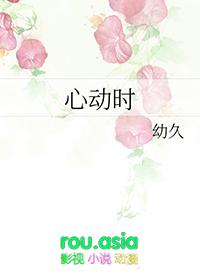 心动时还请告诉我