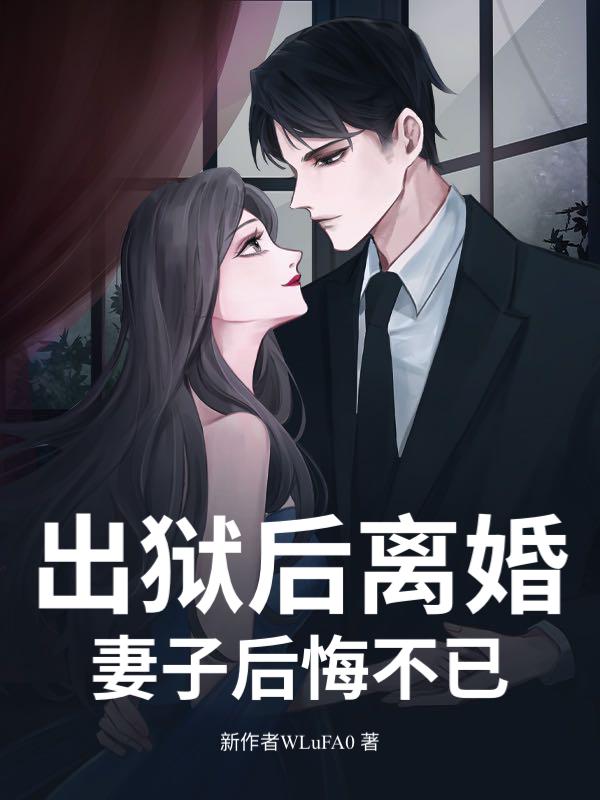 妻子便要和我离婚