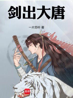 大唐第一狠人