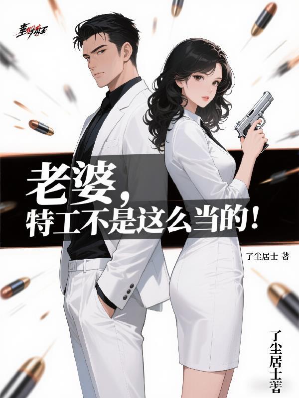 特工老婆好v5全本免费