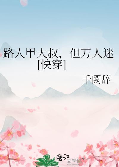 路人甲大叔