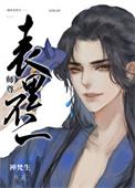 师尊表里不一by禅梵生