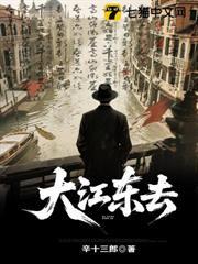 大江东去掉头东