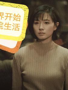 影综从新世界开始免费阅读最新章节列表