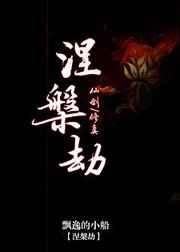 涅槃主线剧情攻略