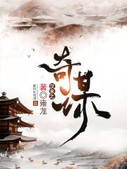 汉末之奇谋免费阅读