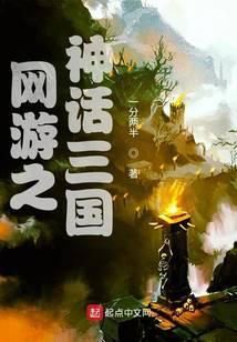 网游之神话三国123