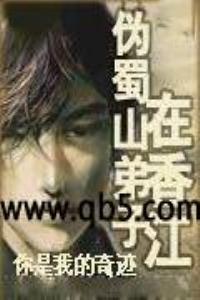 蜀山弟子什么意思