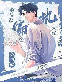 穿成了偏执大佬的