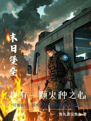 末世我的房子能升级在线阅读免费