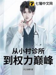 从小村长到首富