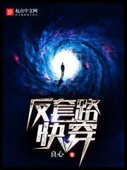 反套路快穿书评