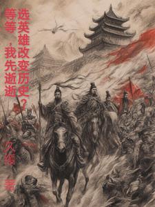 选择英雄时离开