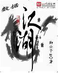 放置江湖数据异常