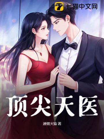 顶级天医杨天全书