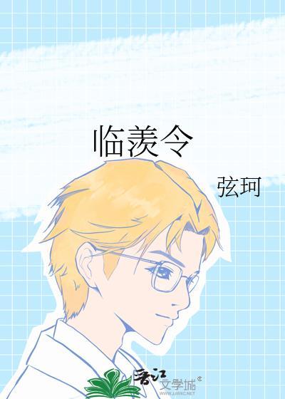 临羡令笔趣阁最新章节无弹窗