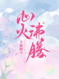 心火烫滚