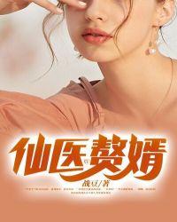 仙医赘婿林阳