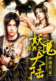 异界之妖王