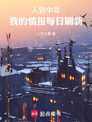 我的情报每日刷新免费阅读