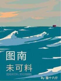 图南为可料 变化有鲲鹏