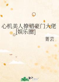 心机美人全文免费阅读未删减