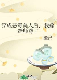 我嫁给师尊了 漱己