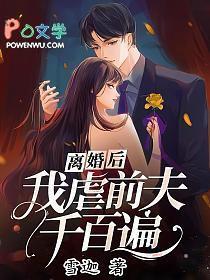 离婚后前夫还和前妻睡觉是什么心态