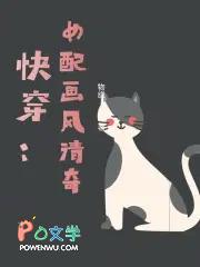 快穿大佬画风清奇帝青璃