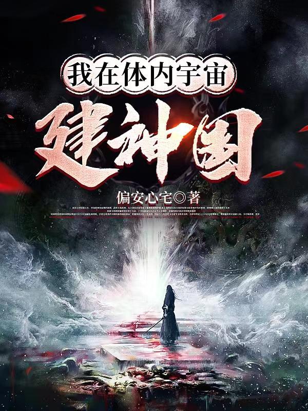 我体内有一个宇宙