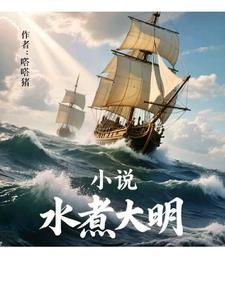 水煮大明虾做法