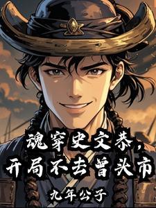 开局不去曾头市王庆