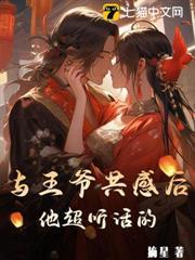 与王爷斗争