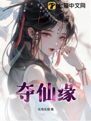 从杂役开始掠夺仙缘