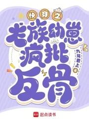 心机快穿