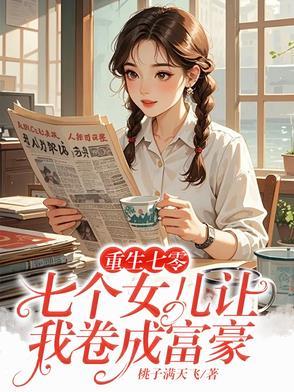七个女儿