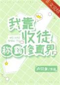 主角靠收徒升级