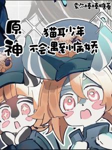 猫耳少年动漫