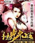 独步仙尘第313章免费听书