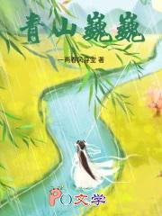 青山巍巍何所似